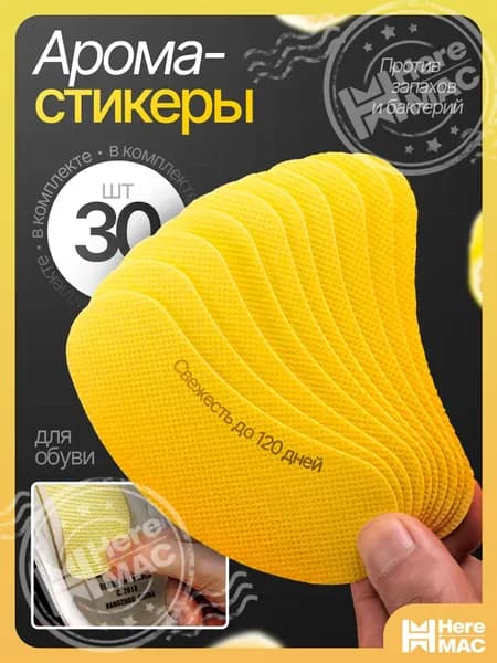 Средство для ухода за обувью Дезодорант