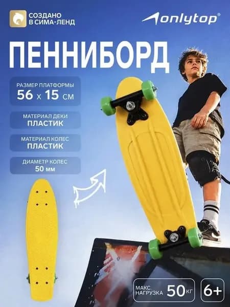 Яркий городской пенниборд для начинающих и молодежи