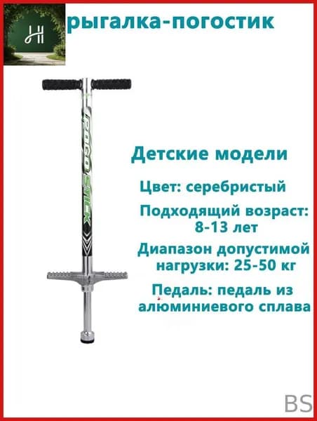 Прыгалка-погостик