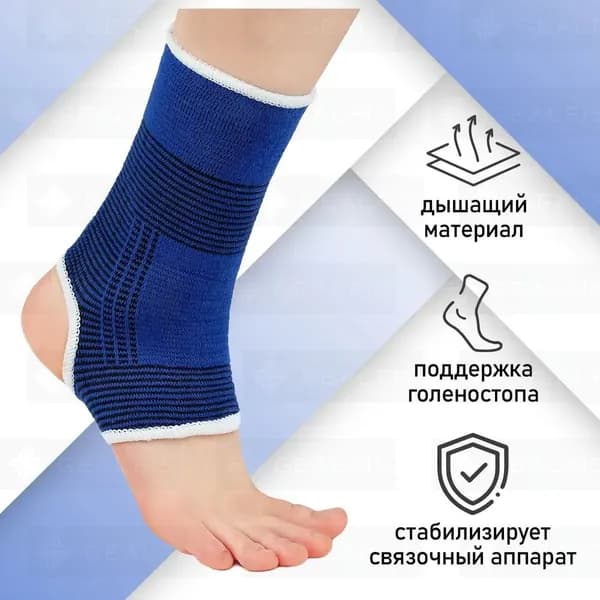 Суппорт голеностопа, пара 2 штуки