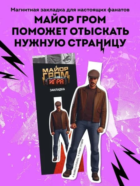 Бомбора Закладка