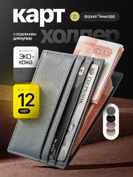 Двусторонний картхолдер тинькофф для карт