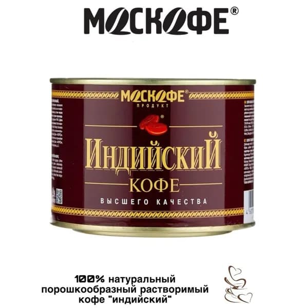 Кофе растворимый Индийский 90 грамм
