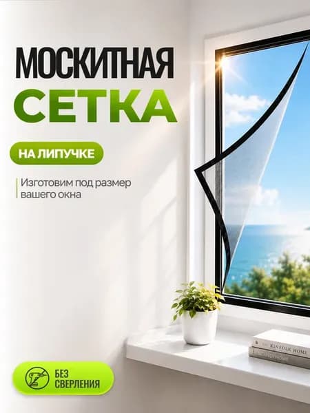 Москитная сетка на окно на липучках,серая 60x130