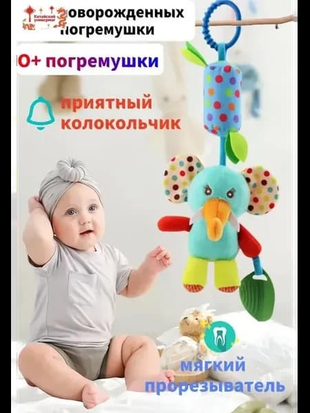 Погремушки-прорезыватели для новорожденных 0+