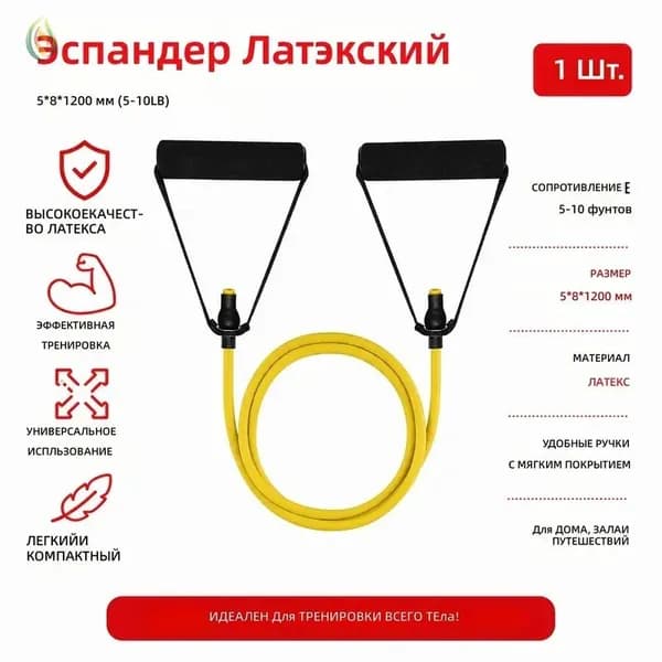 Эспандер , 1 шт, 6.8 кг