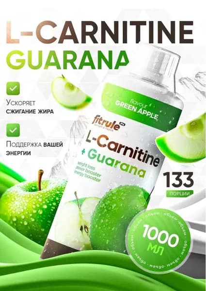 Концентрат л-карнитина и гуараны Fitrule L-Carnitine+Guarana 1000ml