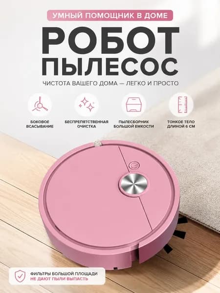 Робот пылесос USB Перезаряжаемый с всасыванием 500 Па
