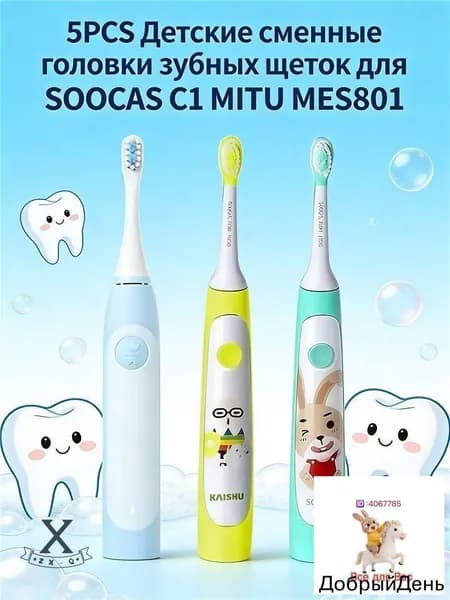 6PCS Детские сменные головки зубных щеток для SOOCAS C1 MITU MES801.