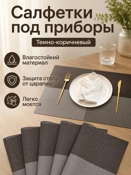 Коврик для стола