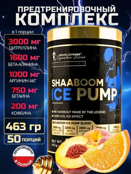 LEVRONE SHAABOOM ICE PUMP предтренировочный комплекс, порошок предтрен для мужчин и женщин, спортивное питание