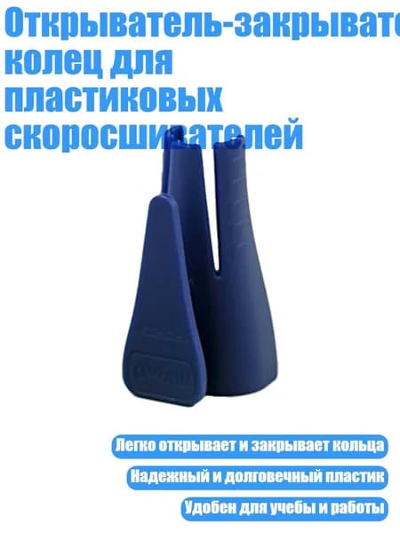 Фурнитура для переплета