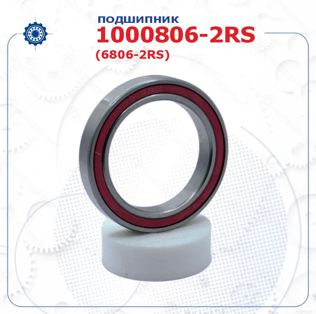 Подшипник 1000806-2RS (6806-2RS) (61806-2RS) (АМ) размер (30х42х7)