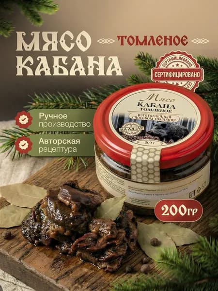 Мясо кабана томленое 200 г.