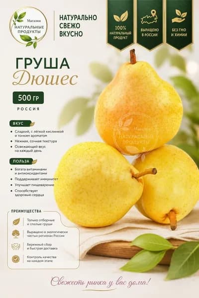 Груша 502 г