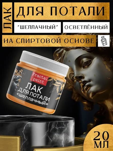 Лак для потали (20 мл)