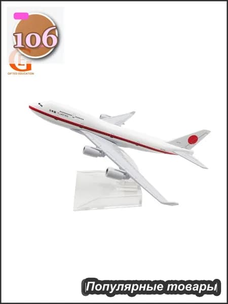 Металлическая Модель Самолета Boeing 747 Авиакомпании Japan Airlines
