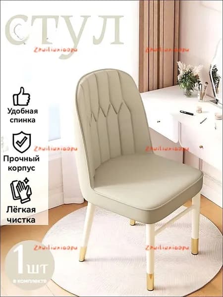 Стул, 1 шт.