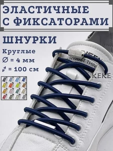 Шнурки