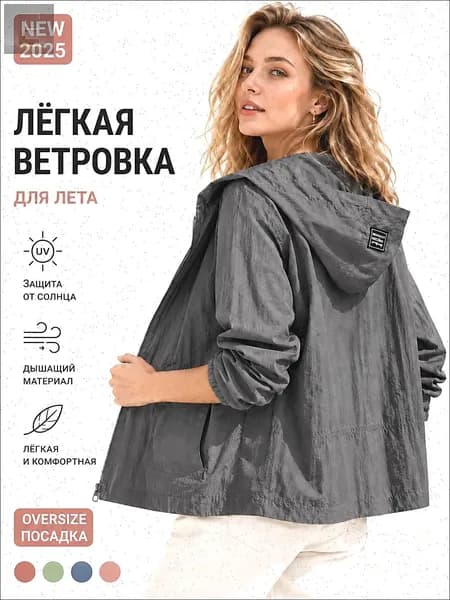 Ветровка