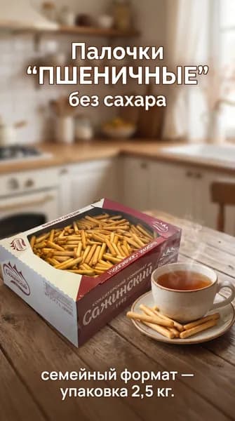 Палочки "Пшеничные" без сахара, Сажинский, 2,5 кг