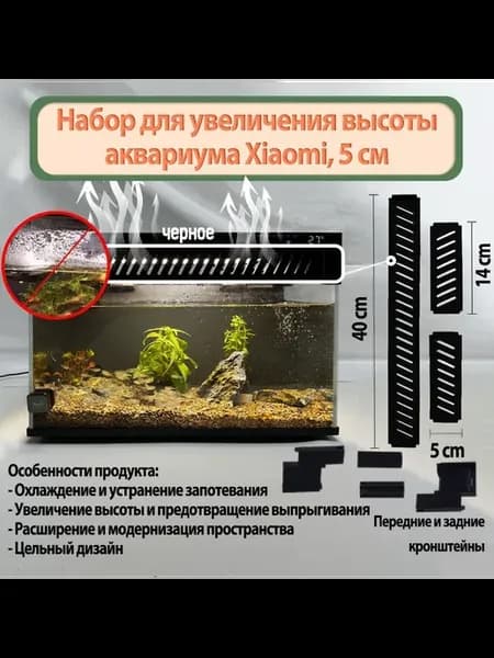Набор для аквариума пластик черный Комплект аксессуаров