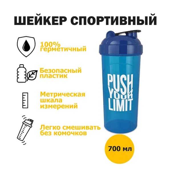 Шейкер для спортивного питания, 700 мл, с сеткой, синий