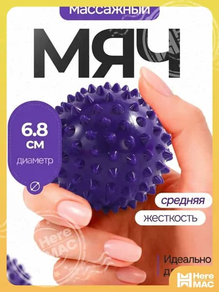 Спортивный массажный мяч