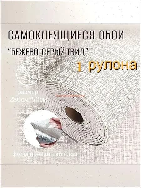 Самоклеящиеся обои для стен в рулоне мягкие с фольгой 280х50см. пвх панели для кухни, в ванную, для дачи и дома