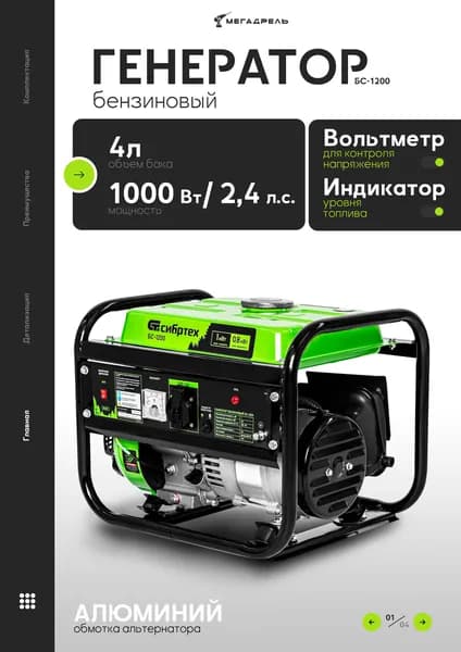 Бензиновый генератор 1 кВт, 230 В, бак 5,5 л, ручной стартер, компактная электростанция