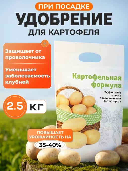 Удобрение при посадке картофельная формула 2,5 кг