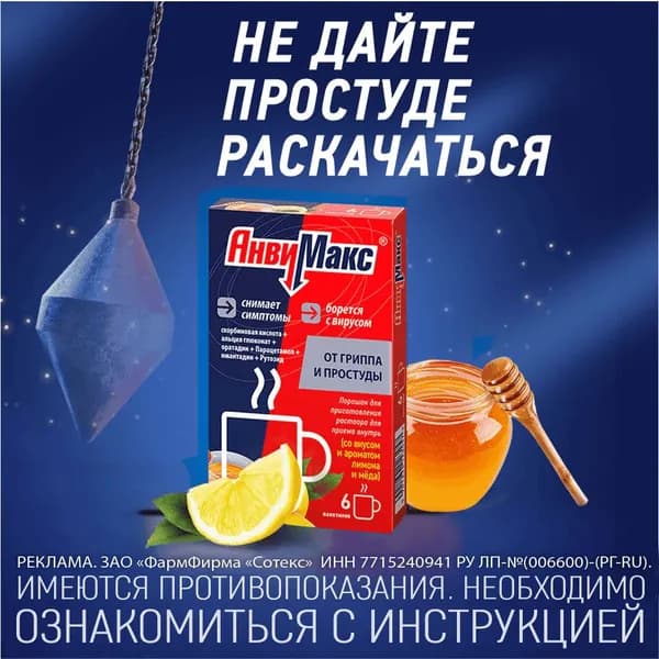 Анвимакс, порошок (мед-лимон), пакетики 5 г, 6 шт.