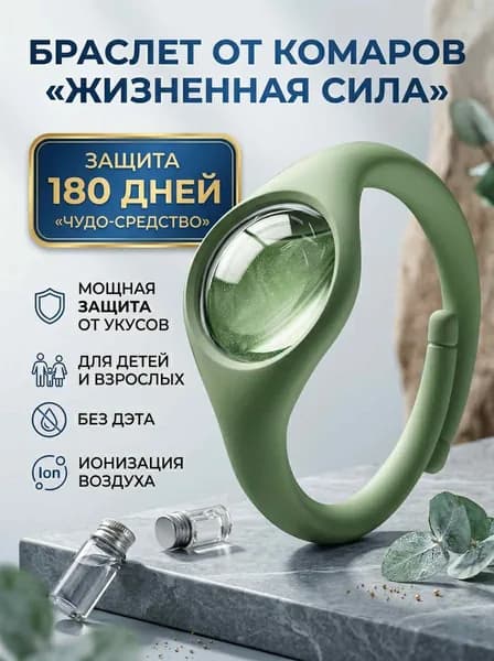 Браслет от комаров