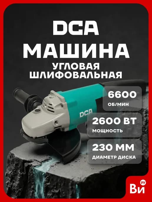 УШМ болгарка электрическая угловая 2600 Вт ASM230SH