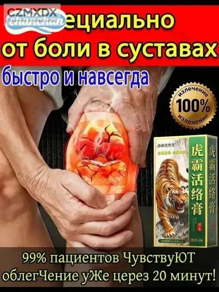 Медицинская желчь мазь от боли в суставах и ишиасе