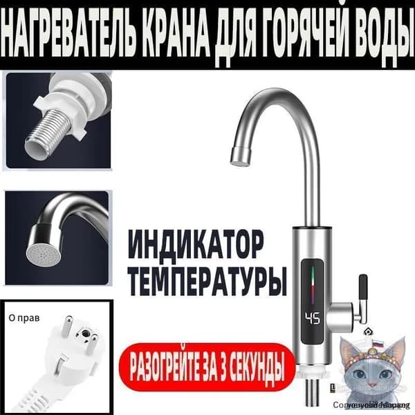 Водонагреватель проточный электрический / Кран нагреватель для горячей воды /