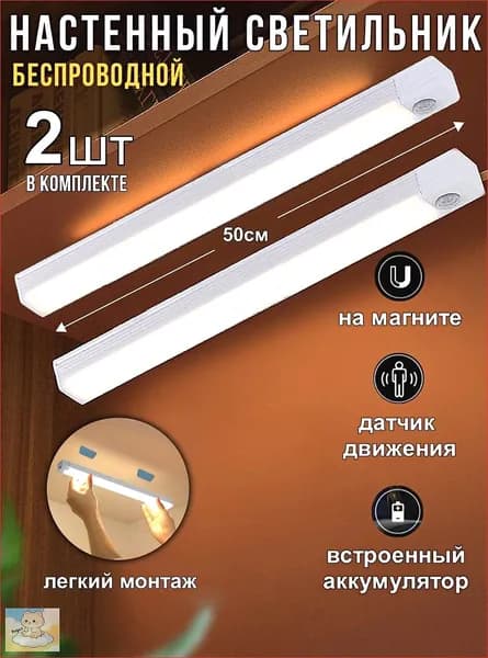 Настенный светильник, 8 Вт