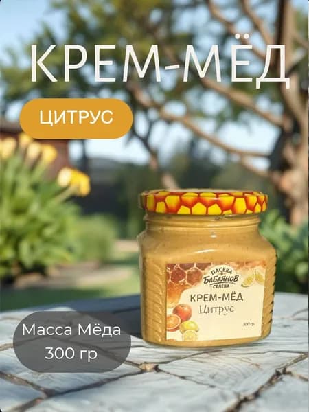 крем мед (суфле) с натуральным цитрусом