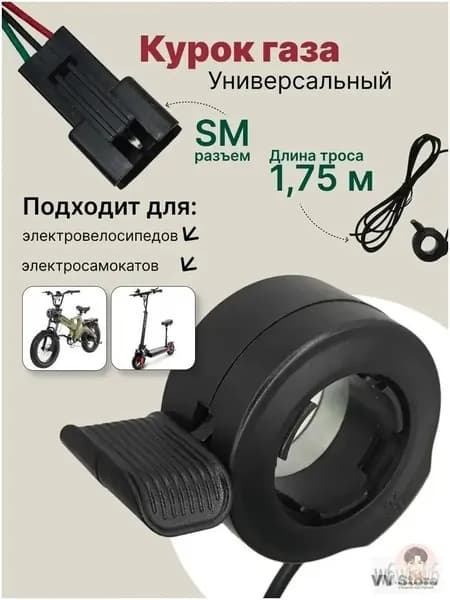Ручка газа для электротранспорта