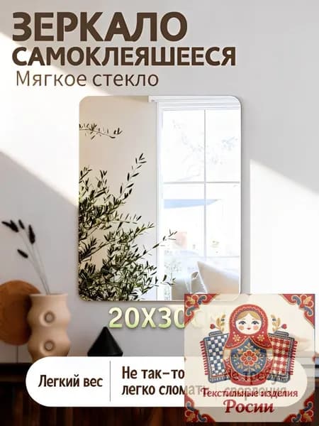 Зеркало для ванной 30х20 см прямоугольное