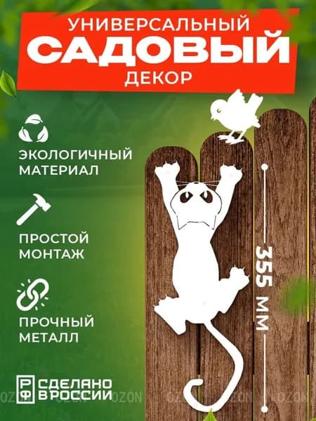 Фигурка садовая