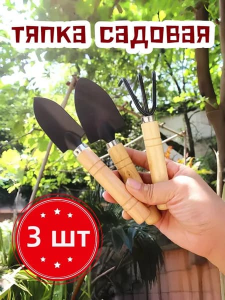 лопата.Железные грабли.Набор для ухода за комнатными растениями