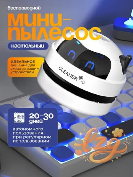 Мини пылесос ARINIKA; настольный, ручной пылесос