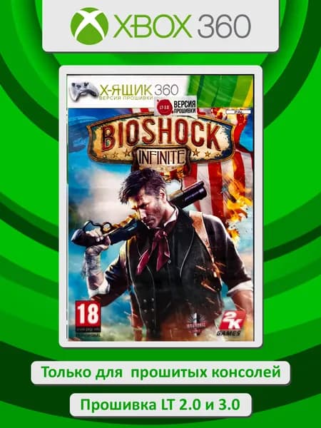 Bioshok Infinite (LT 2.0 / 3.0). Игра Xbox 360
