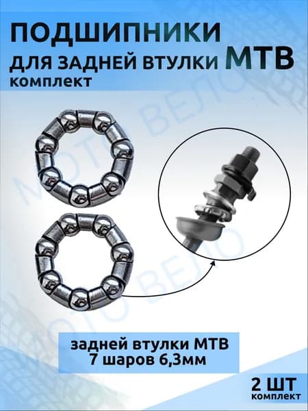 Подшипники втулки заднего колеса скоростного велосипеда 1/4х7 шаров, 2штуки