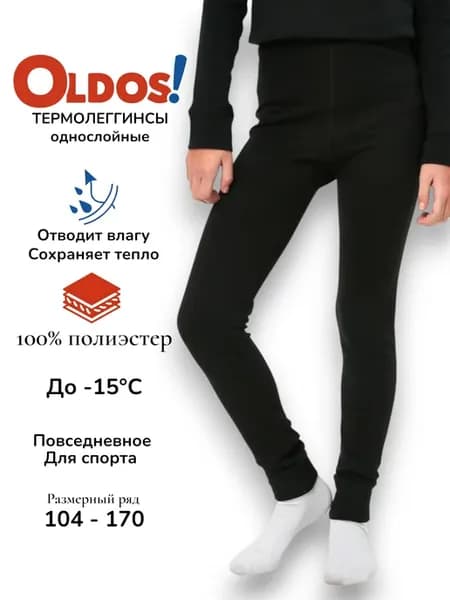 Термолеггинсы детские подростковые