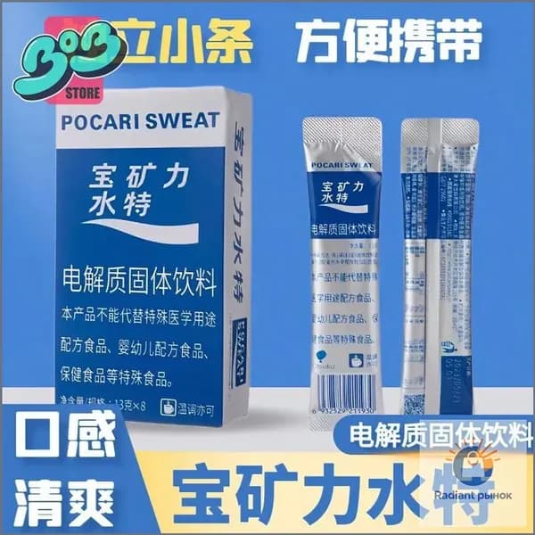 Pocari Sweat порошковый изотонический напиток для быстрого восполнения влаги и минералов