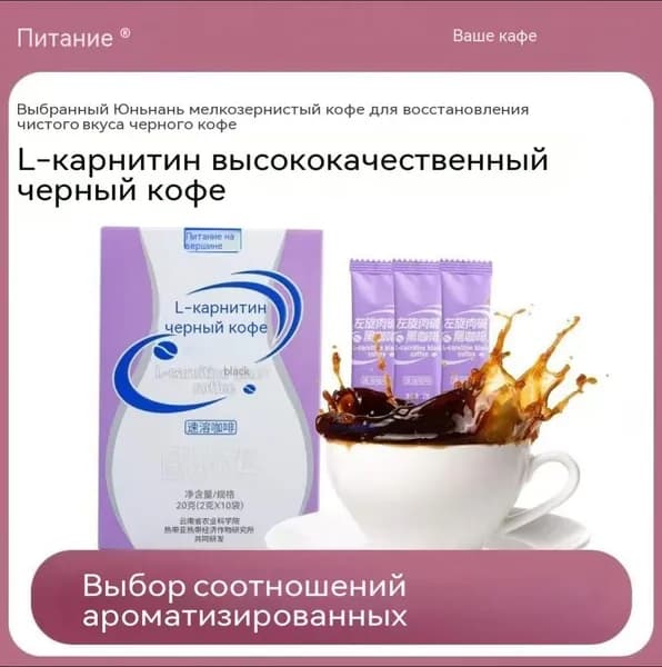 Растворимый кофе с L-карнитином, чёрный кофе для похудения, 0 сахара, 20 г (2 г *30 стиков)