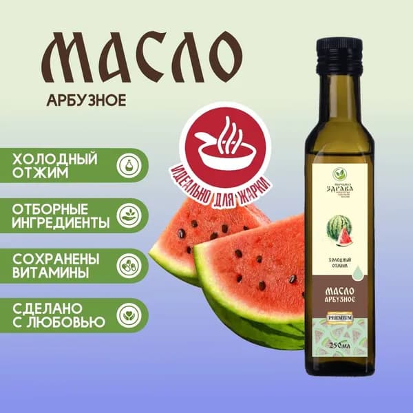 ЗДРАВА Масло Арбузное 250 мл. Холодный отжим