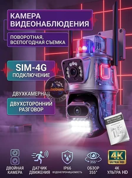 Камера видеонаблюдения с сим картой уличная 4g / видеокамера для дома уличная/ оптический ZOOM X5